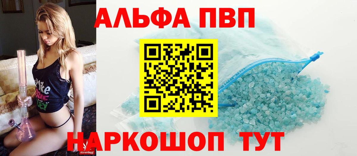 Alfa_PVP СК  А ПВП Соль  Югорск  сколько стоит  Вход с VPN  APVP VHQ 