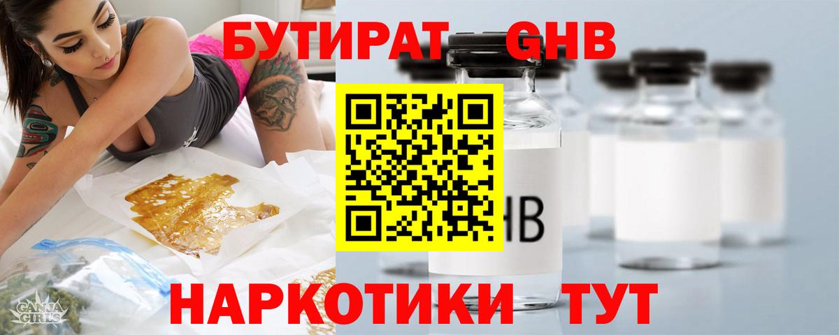 БУТИРАТ Butirat  Бутират  Югорск  Вход с VPN 