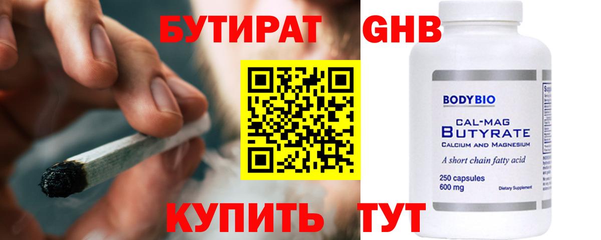 Бутират жидкий экстази Югорск