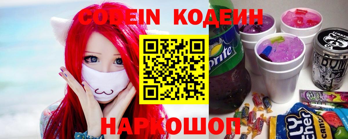 закладка  Кодеиновый сироп Lean напиток Lean (лин)  Вход с VPN  Югорск 