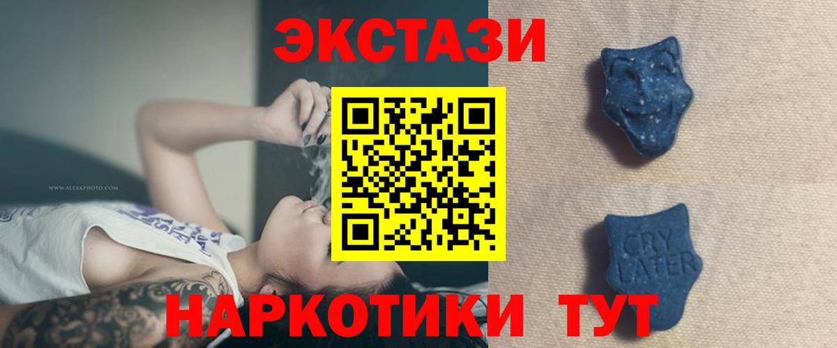 ЭКСТАЗИ  Вход с VPN  Югорск  Ecstasy VHQ  продажа наркотиков  Экстази mix 