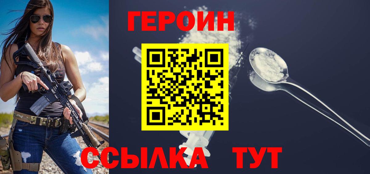 ГЕРОИН гречка Югорск