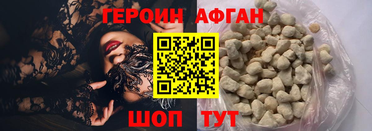 Героин афганец  Вход с VPN  Югорск 