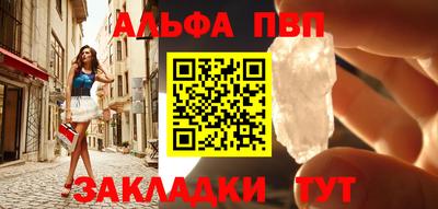 альфа пвп Обнинск