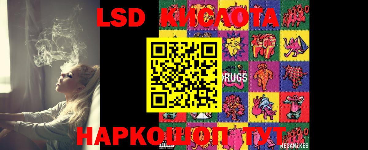ЛСД экстази кислота Югорск